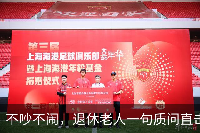 不吵不闹，退休老人一句质问直击养老改革：你的算法理论根基在哪